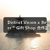 District Vision x Better™ Gift Shop 合作墨镜现已登场（图3）
