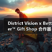 District Vision x Better™ Gift Shop 合作墨镜现已登场（图4）