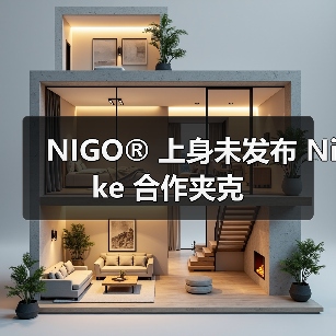 NIGO® 上身未发布 Nike 合作夹克（图3）