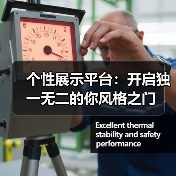 个性展示平台：开启独一无二的你风格之门