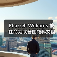Pharrell Williams 被任命为联合国教科文组织亲善大使（图3）