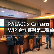 PALACE x Carhartt WIP 合作系列第二弹单品公开（图4）