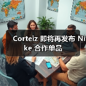 Corteiz 即将再发布 Nike 合作单品（图1）