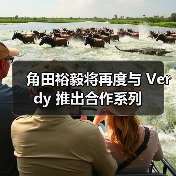 角田裕毅将再度与 Verdy 推出合作系列(图4) 角田裕毅将再度与 Verdy 推出合作系列(图4)
