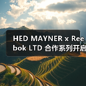 HED MAYNER x Reebok LTD 合作系列开启发售（图2）