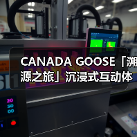 CANADA GOOSE「溯源之旅」沉浸式互动体验展揭幕（图4）