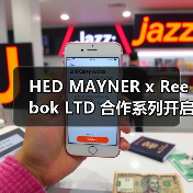 HED MAYNER x Reebok LTD 合作系列开启发售（图3）