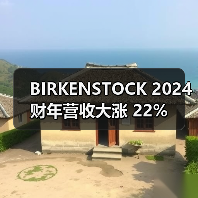 BIRKENSTOCK 2024 财年营收大涨 22%(图4) BIRKENSTOCK 2024 财年营收大涨 22%(图4)