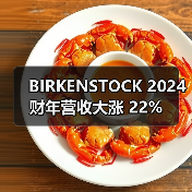BIRKENSTOCK 2024 财年营收大涨 22%(图3) BIRKENSTOCK 2024 财年营收大涨 22%(图3)