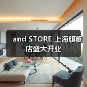 and STORE 上海旗舰店盛大开业（图1）
