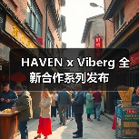 HAVEN x Viberg 全新合作系列发布（图2）