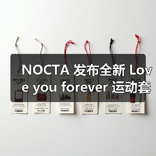 NOCTA 发布全新 Love you forever 运动套装（图4）