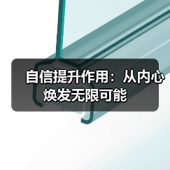 自信提升作用：从内心焕发无限可能（图3）