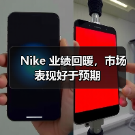 Nike 业绩回暖，市场表现好于预期（图3）