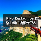 Kiko Kostadinov 推出洛杉矶门店限定卫衣(图3) Kiko Kostadinov 推出洛杉矶门店限定卫衣(图3)