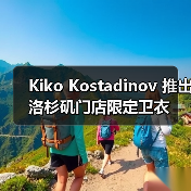 Kiko Kostadinov 推出洛杉矶门店限定卫衣(图2) Kiko Kostadinov 推出洛杉矶门店限定卫衣(图2)