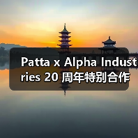 Patta x Alpha Industries 20 周年特别合作系列登场（图2）