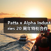 Patta x Alpha Industries 20 周年特别合作系列登场（图3）