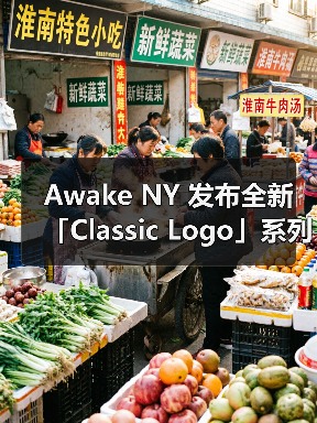 Awake NY 发布全新「Classic Logo」系列(图3) Awake NY 发布全新「Classic Logo」系列(图3)