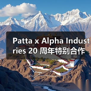 Patta x Alpha Industries 20 周年特别合作系列登场（图4）