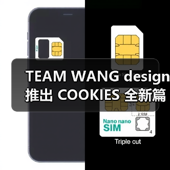 TEAM WANG design 推出 COOKIES 全新篇章 CHOICES 系列（图4）