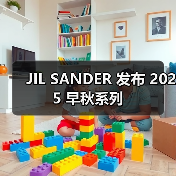 JIL SANDER 发布 2025 早秋系列(图3) JIL SANDER 发布 2025 早秋系列(图3)