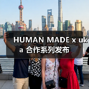 HUMAN MADE x uka 合作系列发布（图4）