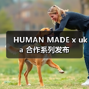 HUMAN MADE x uka 合作系列发布（图3）