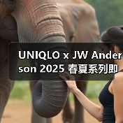 UNIQLO x JW Anderson 2025 春夏系列即将登场(图1) UNIQLO x JW Anderson 2025 春夏系列即将登场(图1)