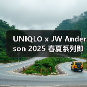 UNIQLO x JW Anderson 2025 春夏系列即将登场(图2) UNIQLO x JW Anderson 2025 春夏系列即将登场(图2)