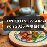 UNIQLO x JW Anderson 2025 春夏系列即将登场(图4) UNIQLO x JW Anderson 2025 春夏系列即将登场(图4)