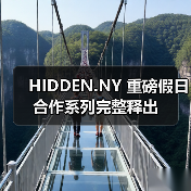 HIDDEN.NY 重磅假日合作系列完整释出（图2）