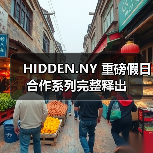 HIDDEN.NY 重磅假日合作系列完整释出（图3）