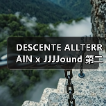 DESCENTE ALLTERRAIN x JJJJound 第二波单品即将登场（图4）