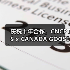 庆祝十年合作,CNCPTS x CANADA GOOSE 胶囊系列发布(图1) 庆祝十年合作,CNCPTS x CANADA GOOSE 胶囊系列发布(图1)