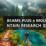 BEAMS PLUS x MOUNTAIN RESEARCH 全新合作系列发布(图1) BEAMS PLUS x MOUNTAIN RESEARCH 全新合作系列发布(图1)