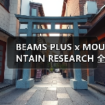 BEAMS PLUS x MOUNTAIN RESEARCH 全新合作系列发布(图3) BEAMS PLUS x MOUNTAIN RESEARCH 全新合作系列发布(图3)