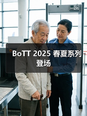 BoTT 2025 春夏系列登场（图2）