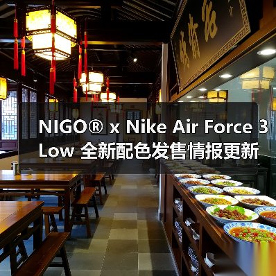NIGO® x Nike Air Force 3 Low 全新配色发售情报更新（图1）
