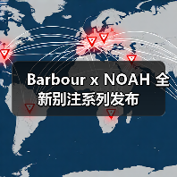 Barbour x NOAH 全新别注系列发布（图2）