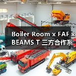 Boiler Room x FAF x BEAMS T 三方合作系列发布（图3）