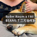 Boiler Room x FAF x BEAMS T 三方合作系列发布（图4）