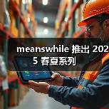 meanswhile 推出 2025 春夏系列(图4) meanswhile 推出 2025 春夏系列(图4)