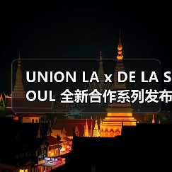 UNION LA x DE LA SOUL 全新合作系列发布（图4）