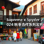 Supreme x Spyder 2024 秋季合作系列发布(图2) Supreme x Spyder 2024 秋季合作系列发布(图2)