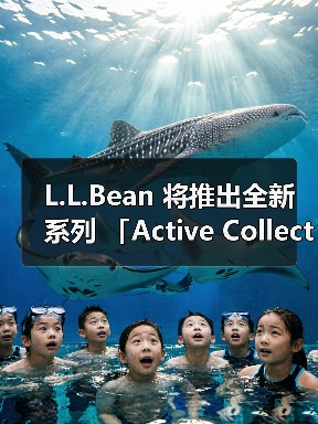 L.L.Bean 将推出全新系列 「Active Collection」(图1) L.L.Bean 将推出全新系列 「Active Collection」(图1)