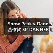 Snow Peak x Danner 合作款 SP DANNER Light 2 全新配色登场(图4) Snow Peak x Danner 合作款 SP DANNER Light 2 全新配色登场(图4)
