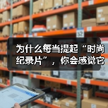 为什么每当提起“时尚纪录片”,你会感觉它像是一扇连接过去与未来的窗?它不仅仅是时尚的视觉盛宴,更是潮流背后那复杂而迷人的故事。在这个碎片化信息时代,时尚纪录片用(图3) 为什么每当提起“时尚纪录片”,你会感觉它像是一扇连接过去与未来的窗?它不仅仅是时尚的视觉盛宴,更是潮流背后那复杂而迷人的故事。在这个碎片化信息时代,时尚纪录片用(图3)