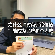 为什么“时尚评论价值”能成为品牌和个人成功的关键?或许你会觉得这是个浮于表面的话题,但当你深入挖掘其中的奥秘时,便会发现,时尚评论价值不仅仅反映潮流风向,更是一(图3) 为什么“时尚评论价值”能成为品牌和个人成功的关键?或许你会觉得这是个浮于表面的话题,但当你深入挖掘其中的奥秘时,便会发现,时尚评论价值不仅仅反映潮流风向,更是一(图3)