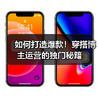 如何打造爆款！穿搭博主运营的独门秘籍（图1）